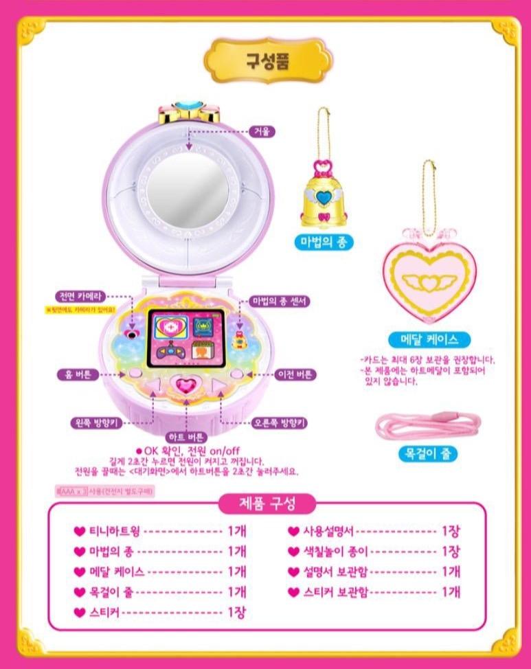 [CATCHTEENIEPING] TEENIE HEART WING Magic Compact Toys