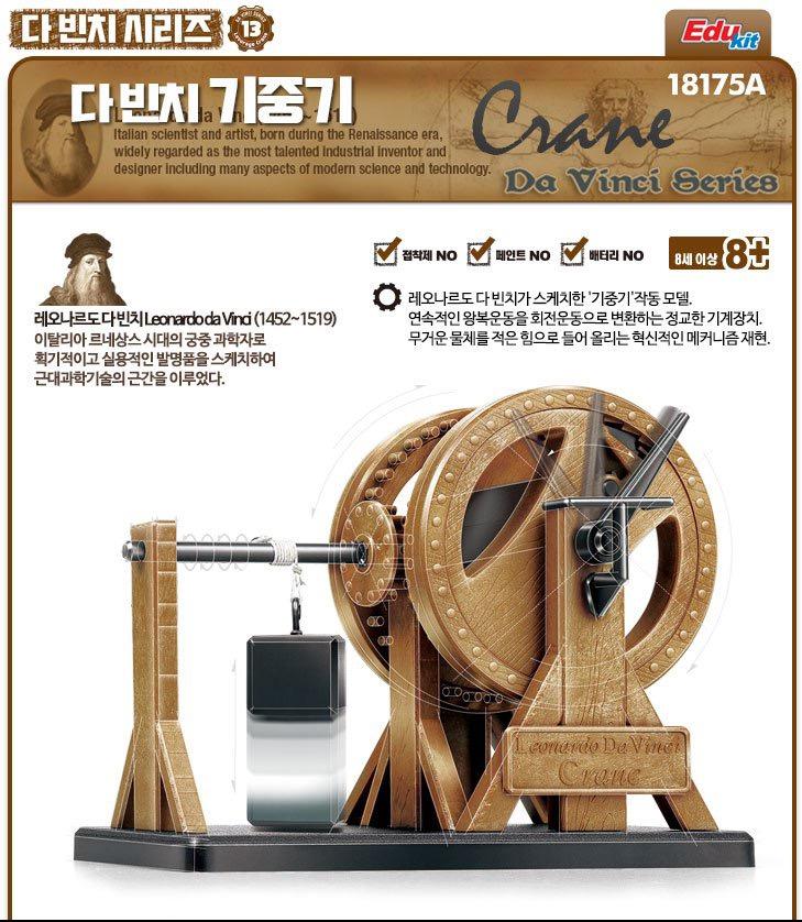 Academy Plastic Model #18175A DA VINCI SERIES Leverage Crane Education Kit